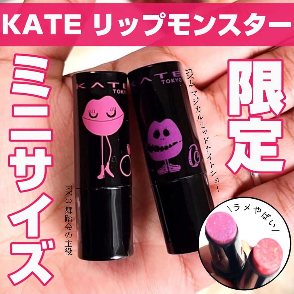 ケイト リップモンスター/KATE/口紅を使ったクチコミ（1枚目）
