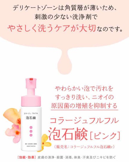 コラージュフルフル 泡石鹸/コラージュ/デリケートゾーンケアを使ったクチコミ(2枚目)