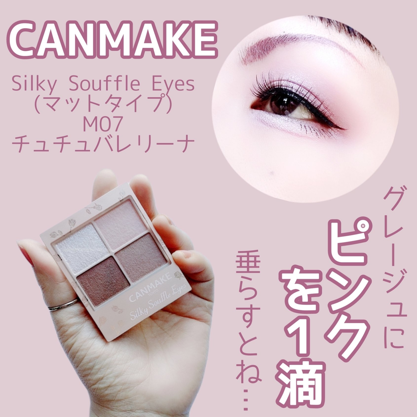 シルキースフレアイズ（マットタイプ）/キャンメイク/アイシャドウパレットを使ったクチコミ（1枚目）