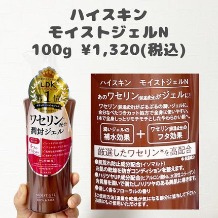 モイストジェルN /HISKIN/ボディローションを使ったクチコミ(2枚目)