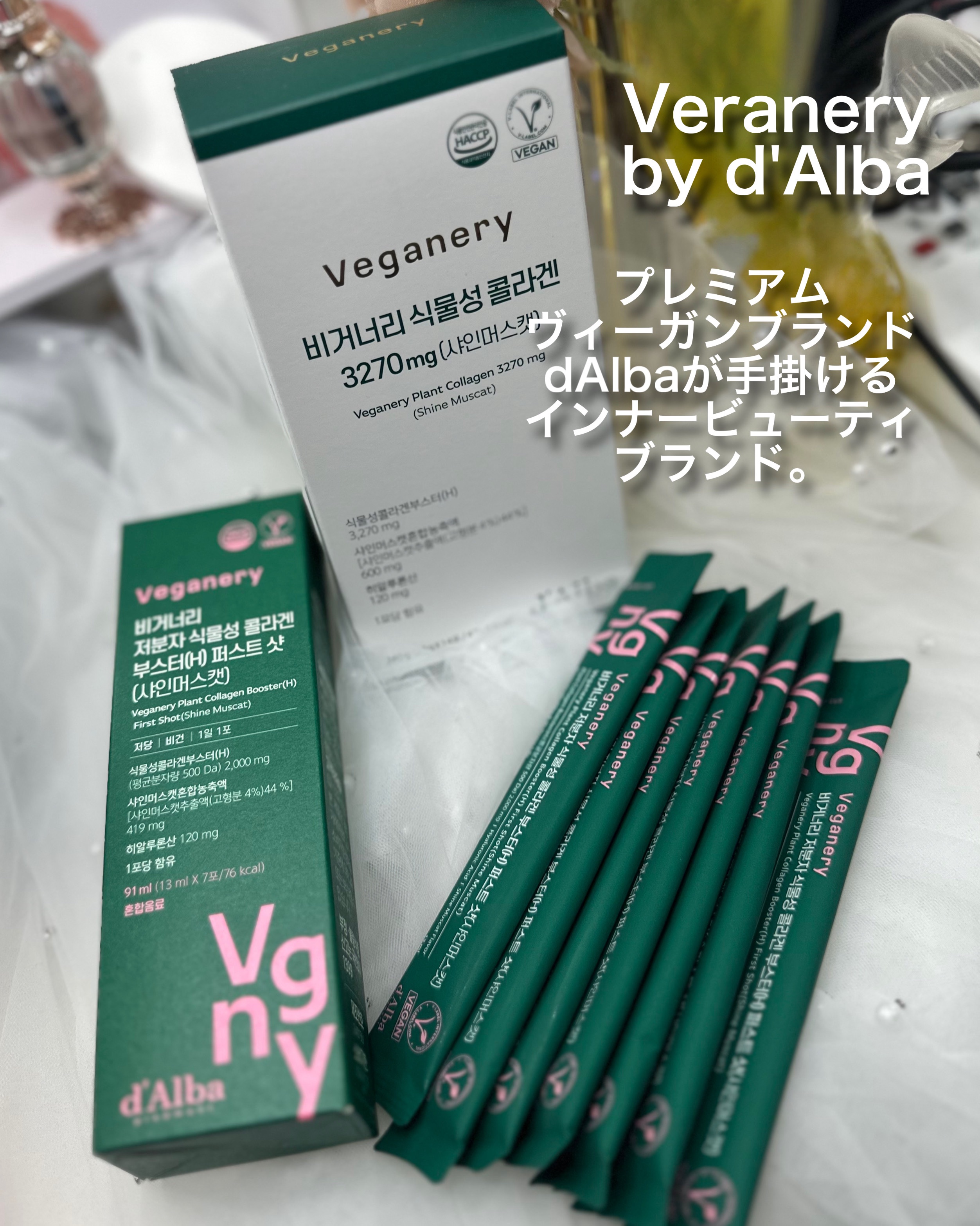 ヴィーガナリー低分子植物性コラーゲンブースターファーストショット/ダルバ/美容サプリメントを使ったクチコミ（1枚目）