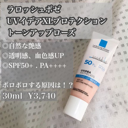 UVイデア XL プロテクショントーンアップ ローズ/ラ ロッシュ ポゼ/日焼け止めクリームを使ったクチコミ(1枚目)