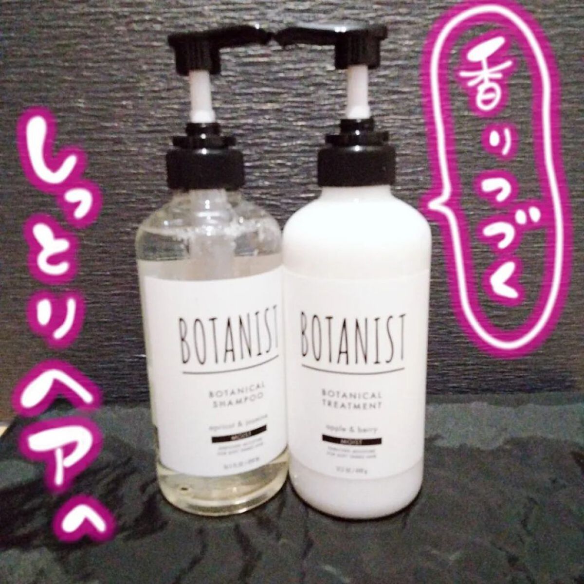 ボタニカルシャンプー／トリートメント(モイスト) /BOTANIST/シャンプー・コンディショナーを使ったクチコミ（1枚目）