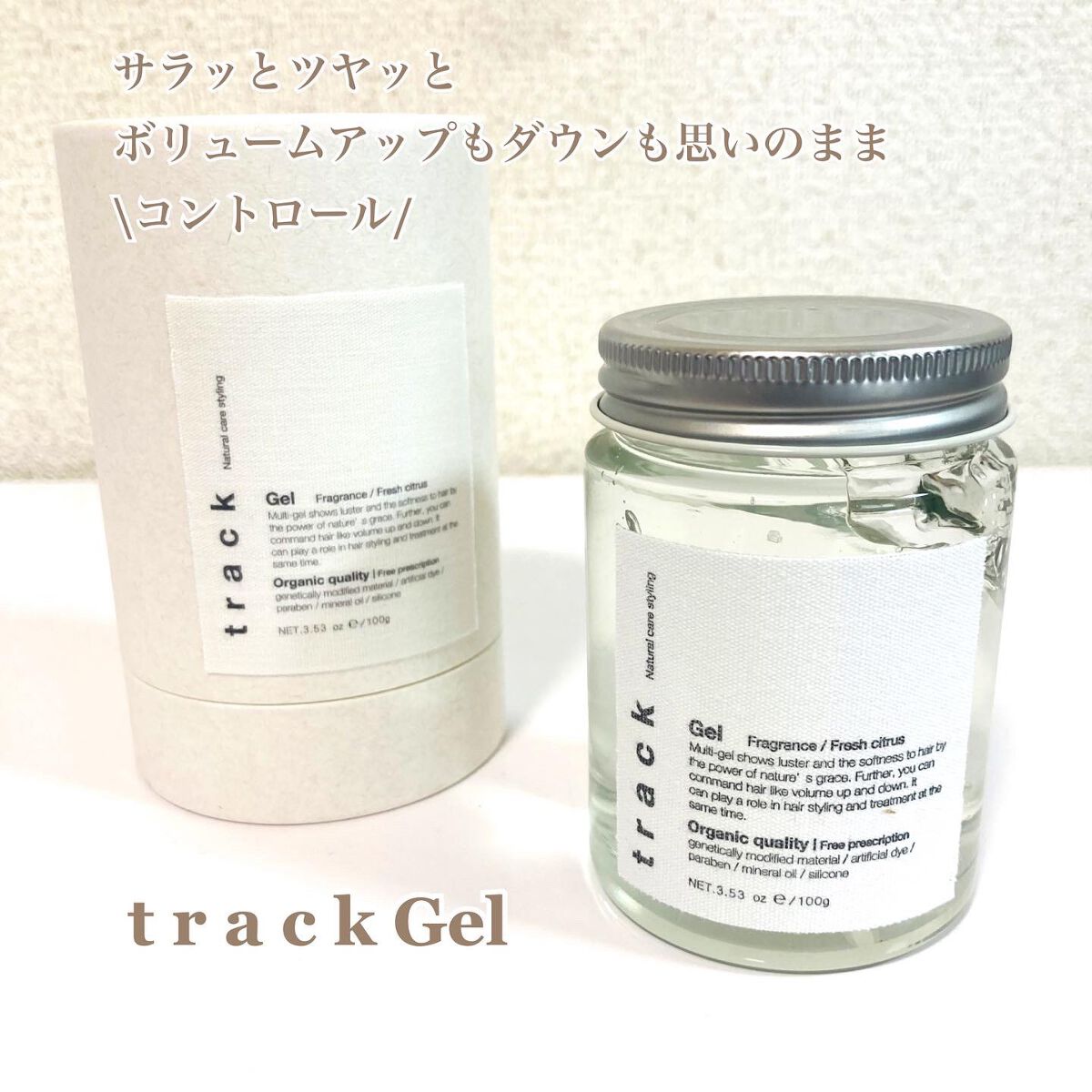 トラック ジェル/ジョエルロティ/ヘアジェルを使ったクチコミ（1枚目）