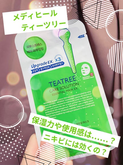 ティーツリーケア ソリューション エッセンシャルマスクEX/MEDIHEAL/シートマスク・パックを使ったクチコミ(1枚目)