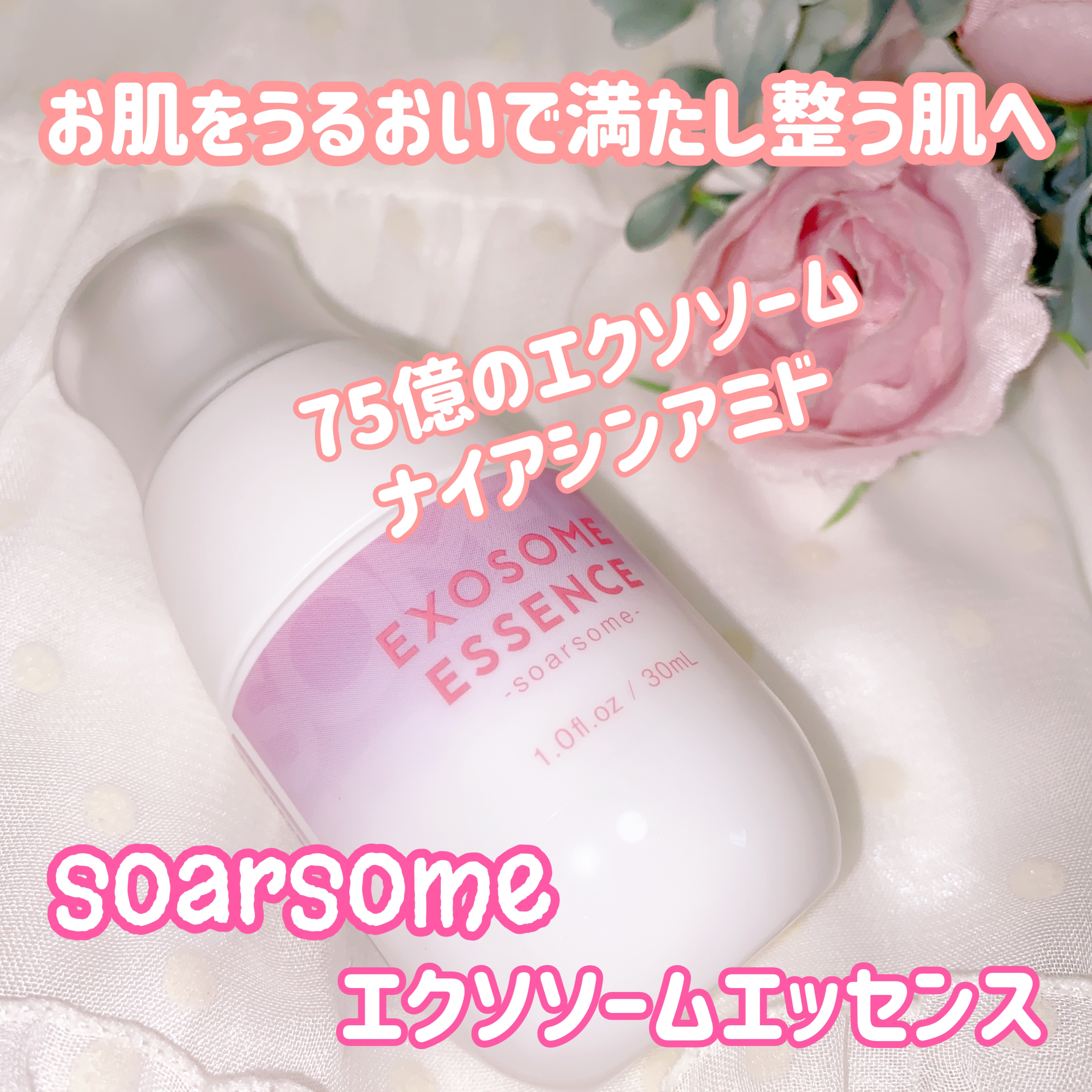 エクソソームエッセンス/soarsome/美容液を使ったクチコミ（1枚目）