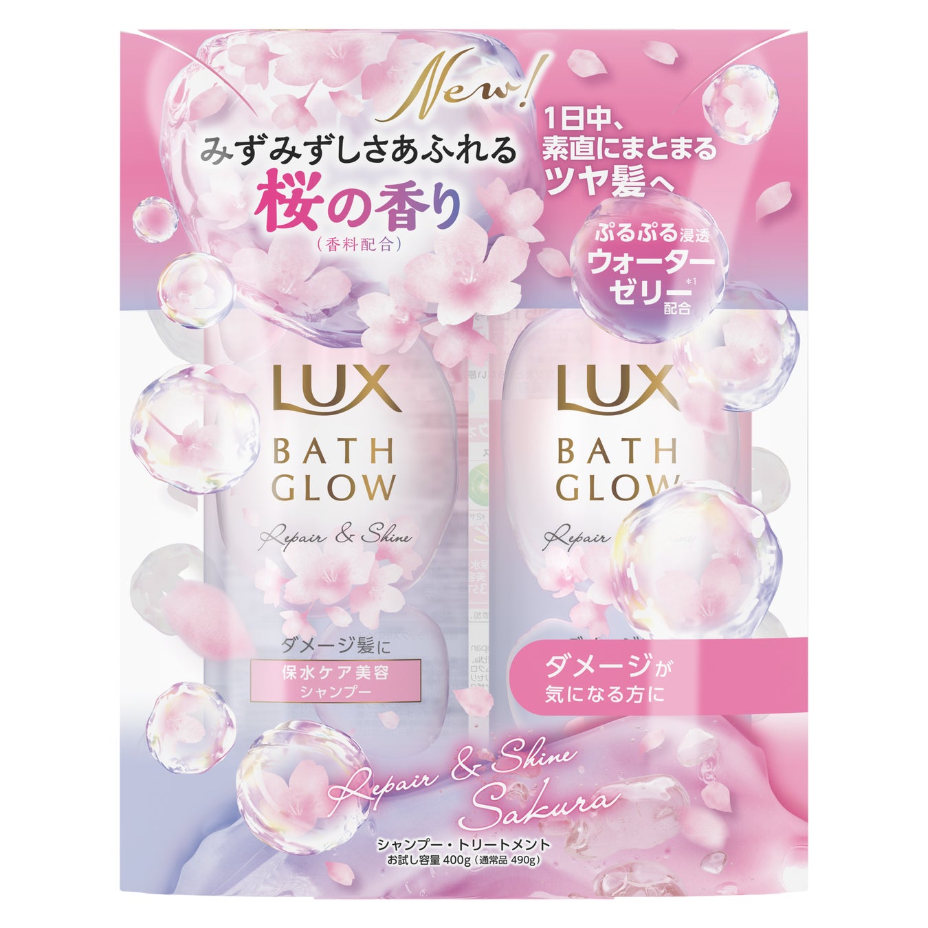 ラックス　バスグロウ　サクラ　リペア＆シャイン　お試し容量ポンプペア
