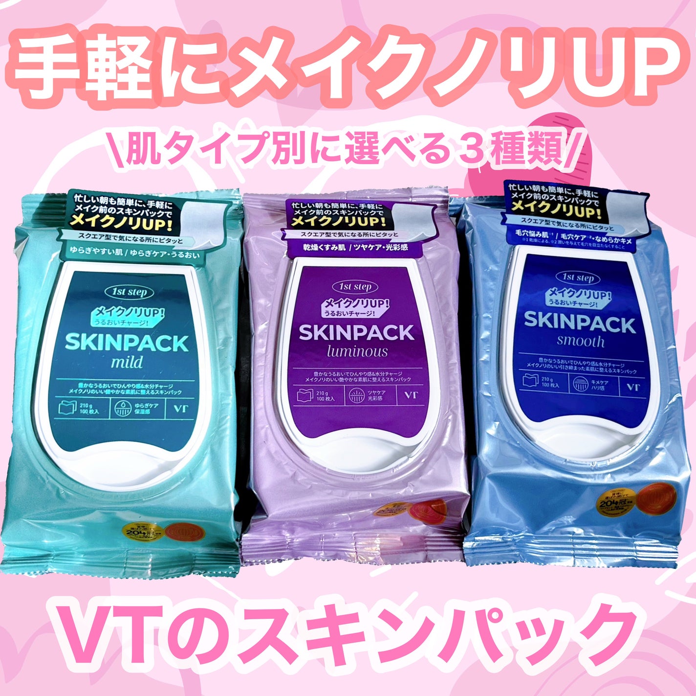 マイルドスキンパック/VT/シートマスク・パックを使ったクチコミ(1枚目)