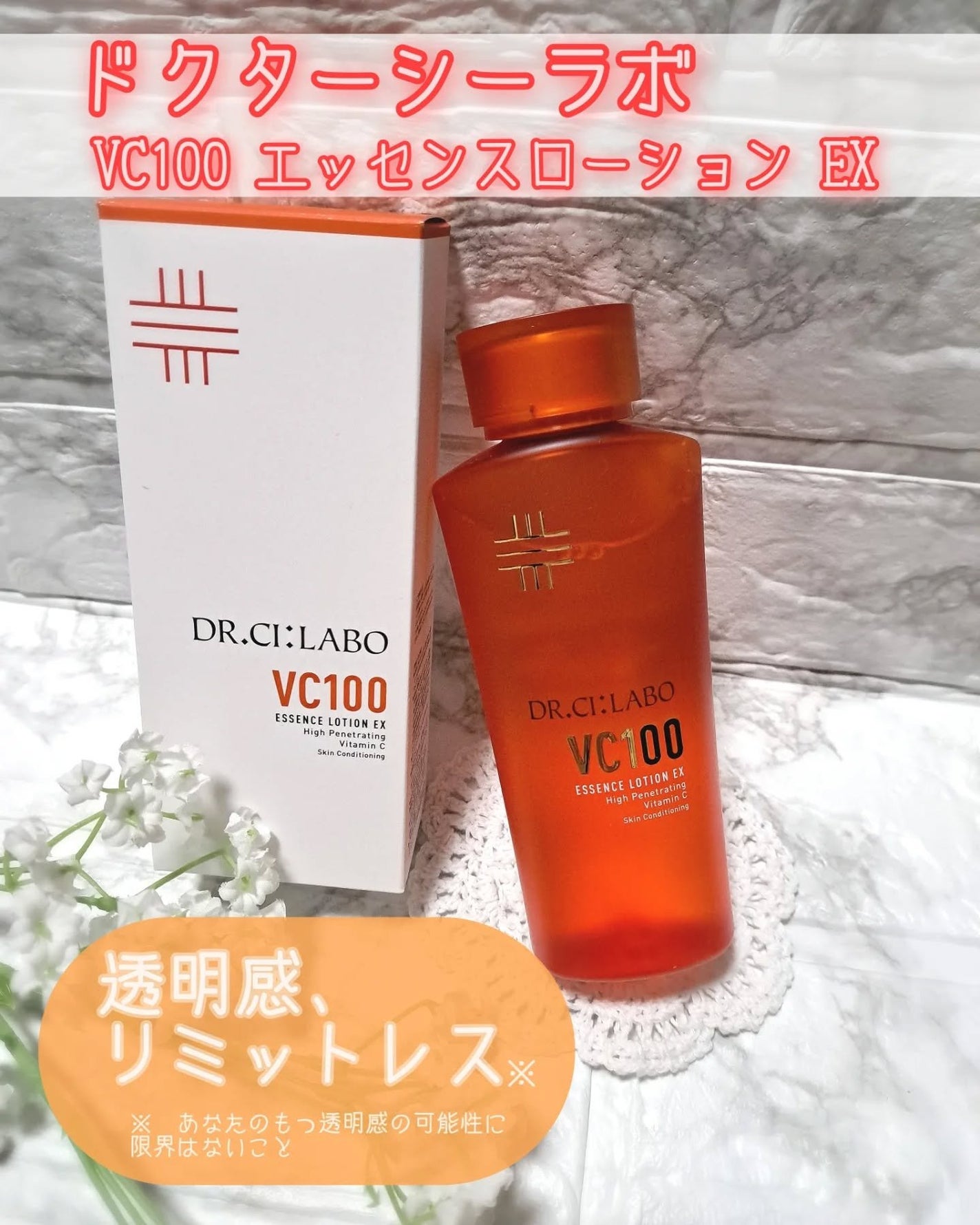 VC100エッセンスローション EX/ドクターシーラボⓇ/化粧水を使ったクチコミ(1枚目)