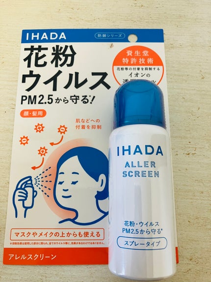 アレルスクリーン/IHADA/その他スキンケアを使ったクチコミ(1枚目)