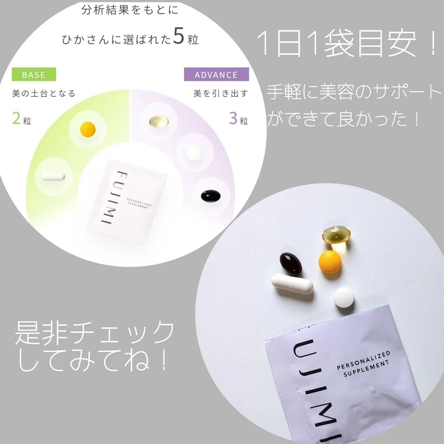 パーソナライズサプリメント「FUJIMI(フジミ)」/FUJIMI/健康サプリメントを使ったクチコミ(5枚目)