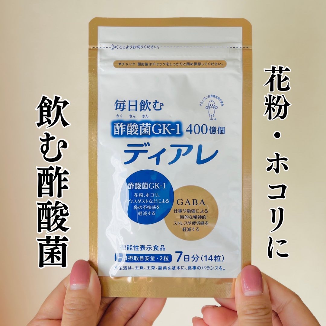 ディアレ/キユーピー/健康サプリメントを使ったクチコミ（1枚目）