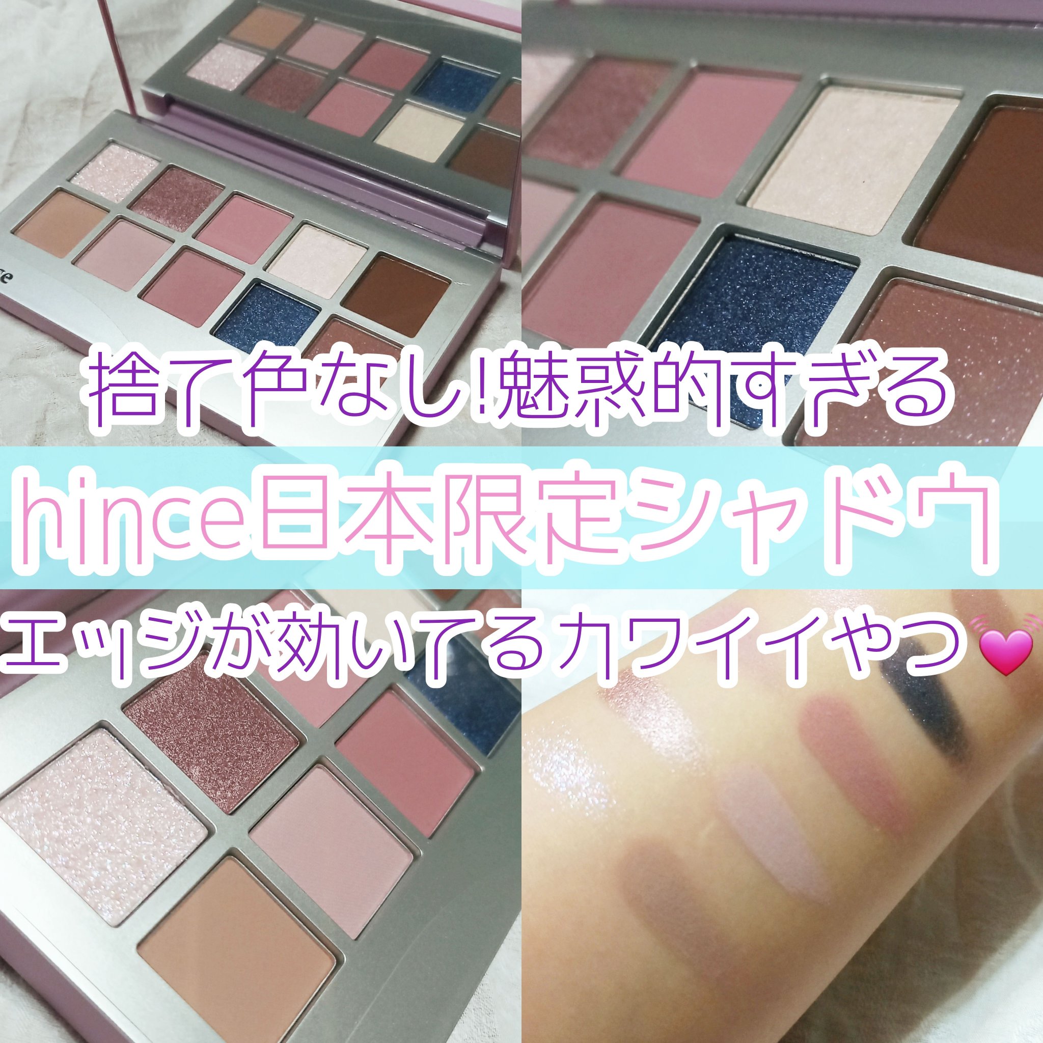 ニューデップスアイシャドウパレット 10 イン・フロー/hince/アイシャドウパレットを使ったクチコミ（1枚目）