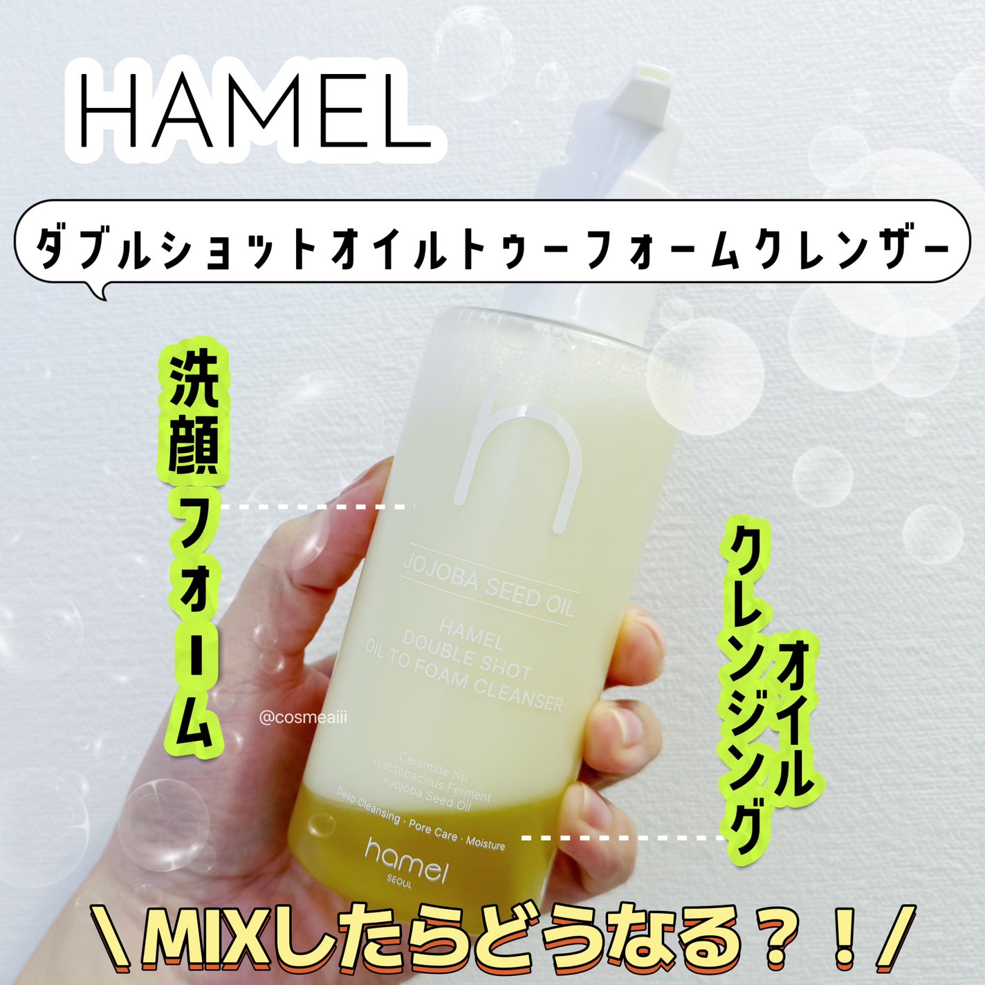 ダブルショットオイルトゥーフォームクレンザー/HAMEL/オイルクレンジングを使ったクチコミ(1枚目)