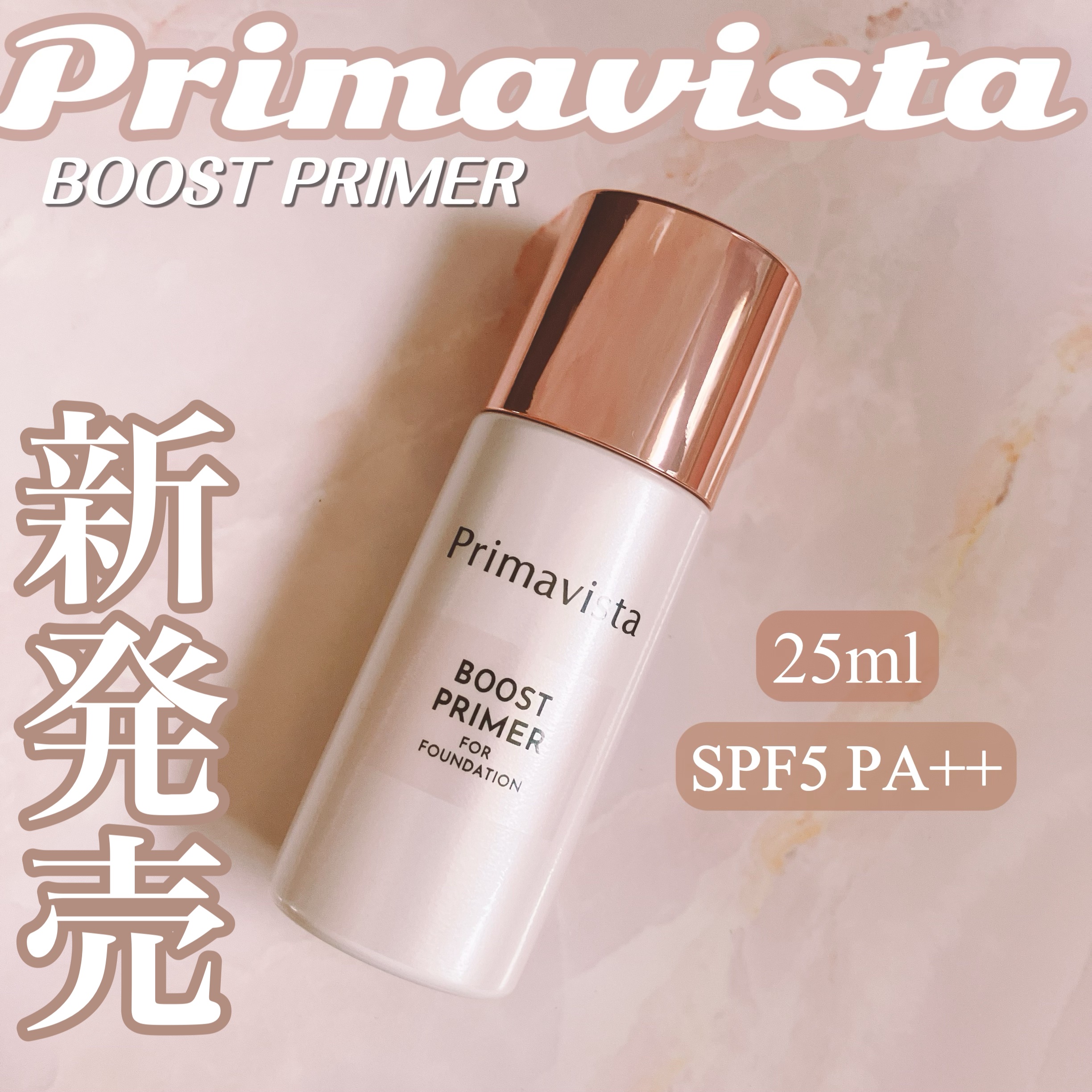 ファンデブースト<皮脂くずれ防止>/プリマヴィスタ/化粧下地を使ったクチコミ（1枚目）