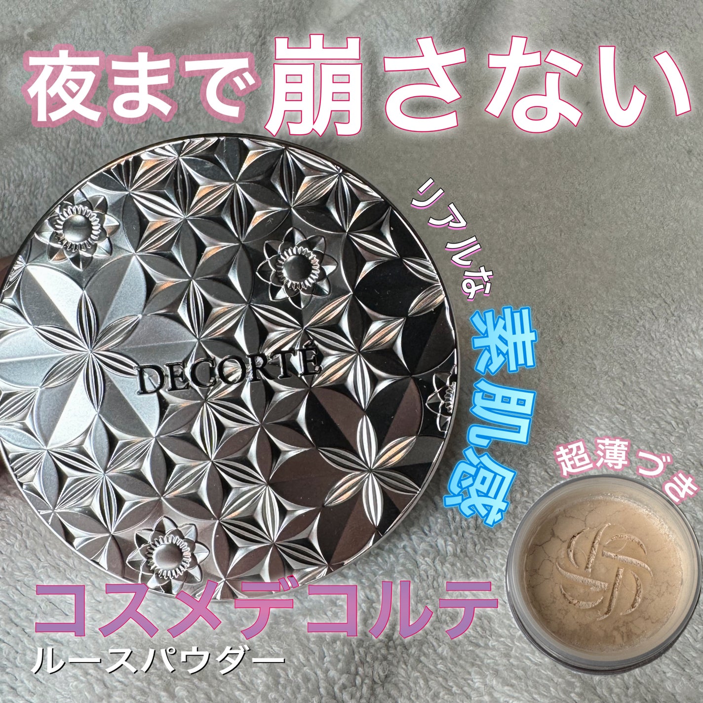 ルース パウダー/DECORTÉ/ルースパウダーを使ったクチコミ(1枚目)