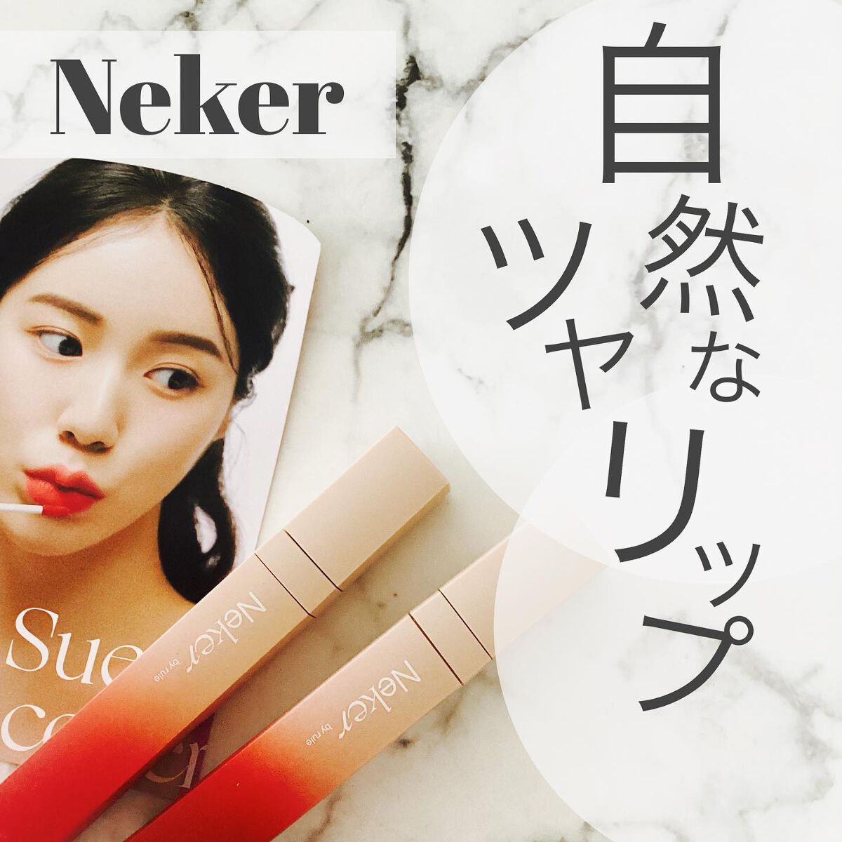 カラースエードリップロッカー 08 ディープムードレッド/Neker /口紅を使ったクチコミ（1枚目）