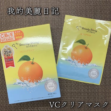 我的美麗日記 VCクリアマスクのクチコミ「我的美麗日記
VCクリアマスク
4枚入 / 税込734円

＼3種のビタミン×酵母菌に着目✨／.....」（1枚目）