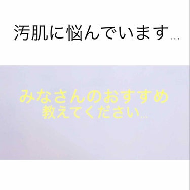 « お肌の悩み »
※閲覧注意です。ほんとうにすいません。


ニキビ肌で悩み続け５年目、本当に毎日が辛いです。
私は遺伝的にニキビができやすい体質らしく、
ニキビには親も大変苦しんだそうです😰
そうい