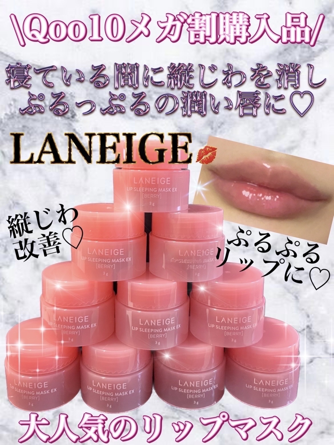 リップスリーピングマスク/LANEIGE/リップバームを使ったクチコミ（1枚目）