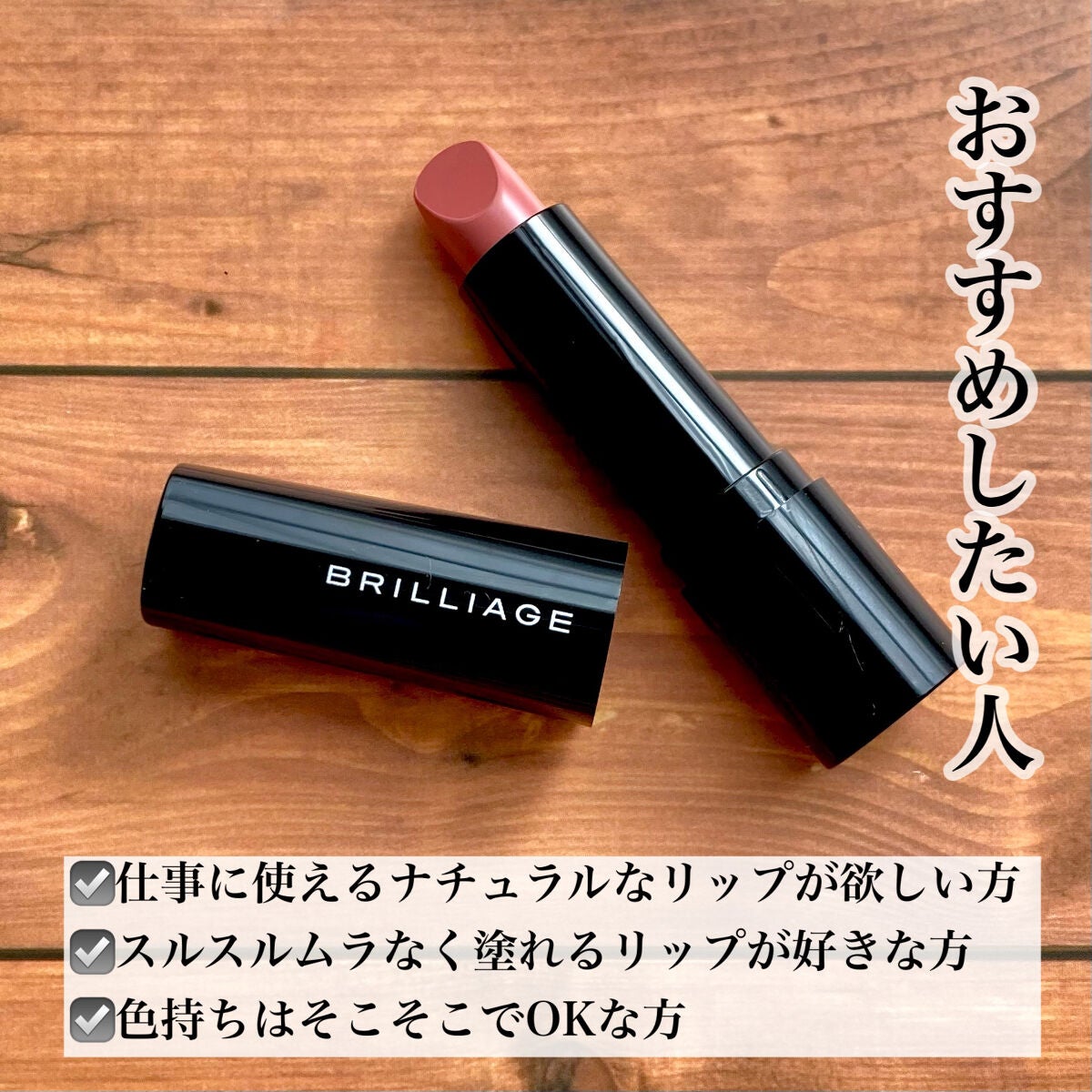 グロウリップカラーズ/ブリリアージュ/口紅を使ったクチコミ(4枚目)