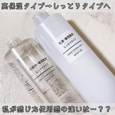 化粧水・敏感肌用・しっとりタイプ/無印良品/化粧水を使ったクチコミ（1枚目）