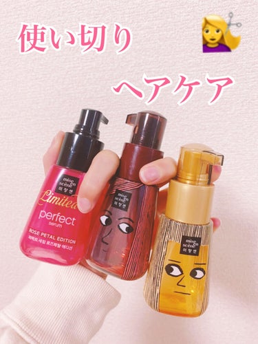 日本でも大人気✨
ヘアケア💇‍♀️

こんにちは！ルコです🌈🌈🌈🌈🌈🌈
今日は使い切りヘアケアを紹介したいと思います！

こちらは韓国だけでなく今日本でも人気急上昇中のオイルです😃

テクスチャは少し重