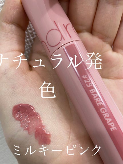 ジューシーラスティングティント/rom&nd/リップティントを使ったクチコミ(1枚目)