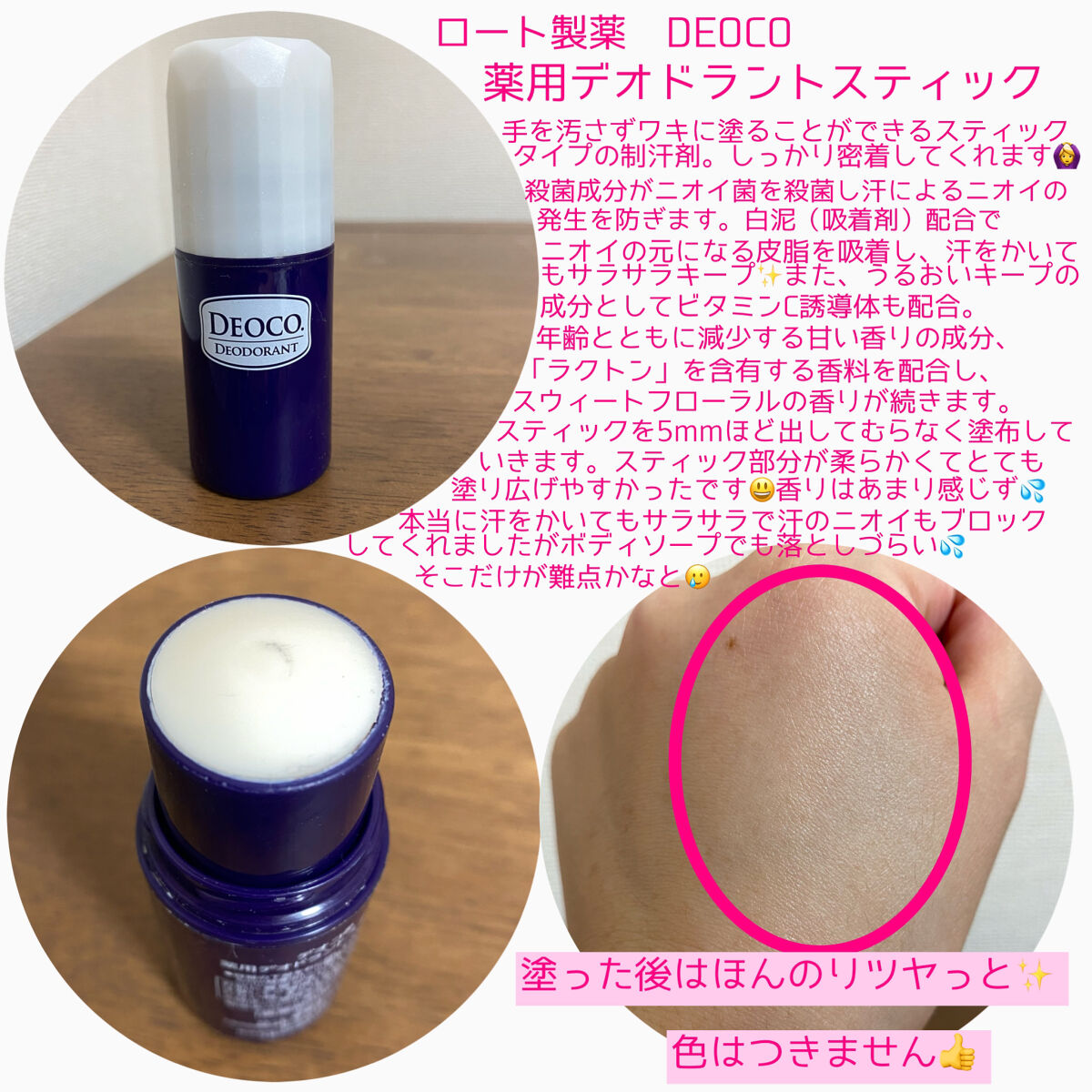 薬用デオドラントスティック/DEOCO(デオコ)/デオドラント・制汗剤を使ったクチコミ（2枚目）
