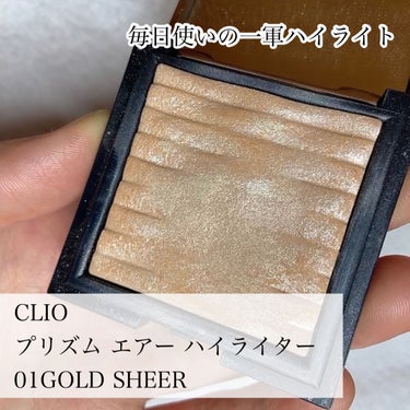 プリズム エアー ハイライター 01 GOLD SHEER/CLIO/パウダーハイライトを使ったクチコミ（2枚目）