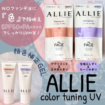 アリィー クロノビューティ カラーチューニングUV/アリィー/日焼け止めクリームを使ったクチコミ(1枚目)