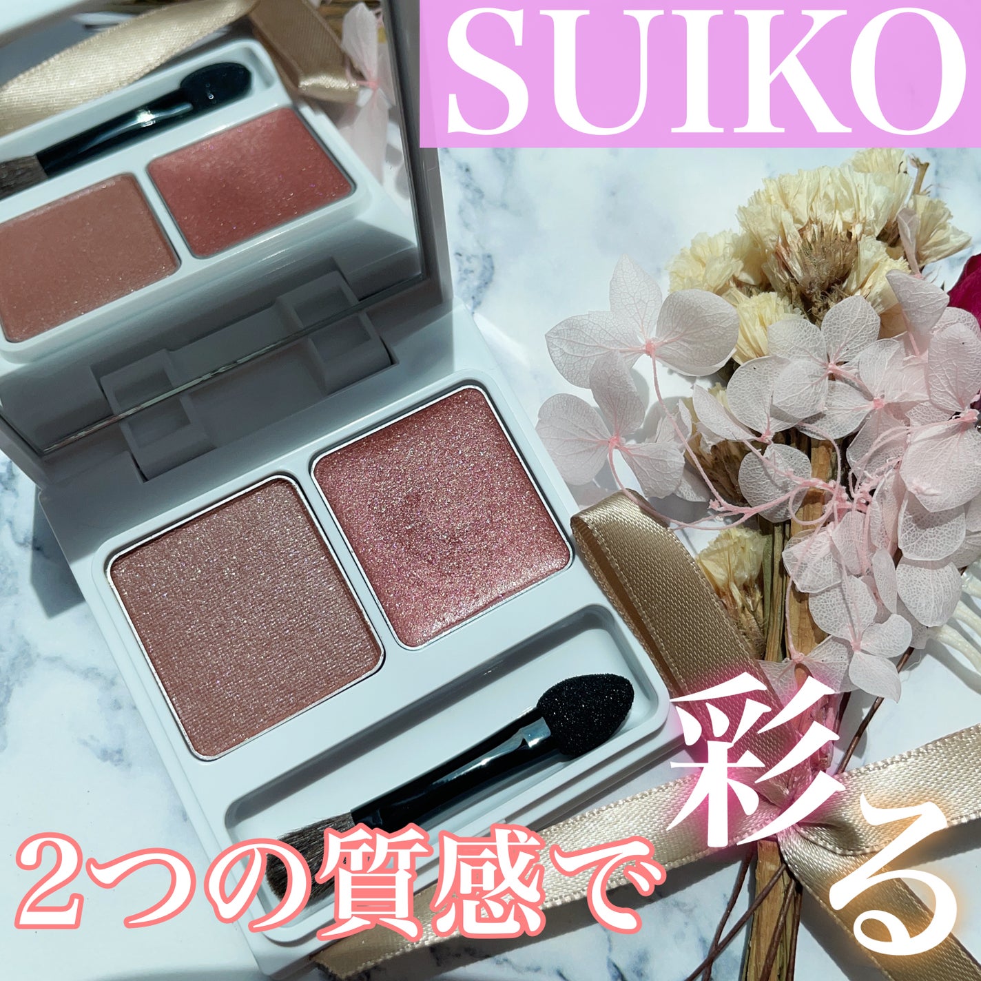 ミネラルマルチカラーパレット/SUIKO HATSUCURE/アイシャドウパレットを使ったクチコミ(1枚目)