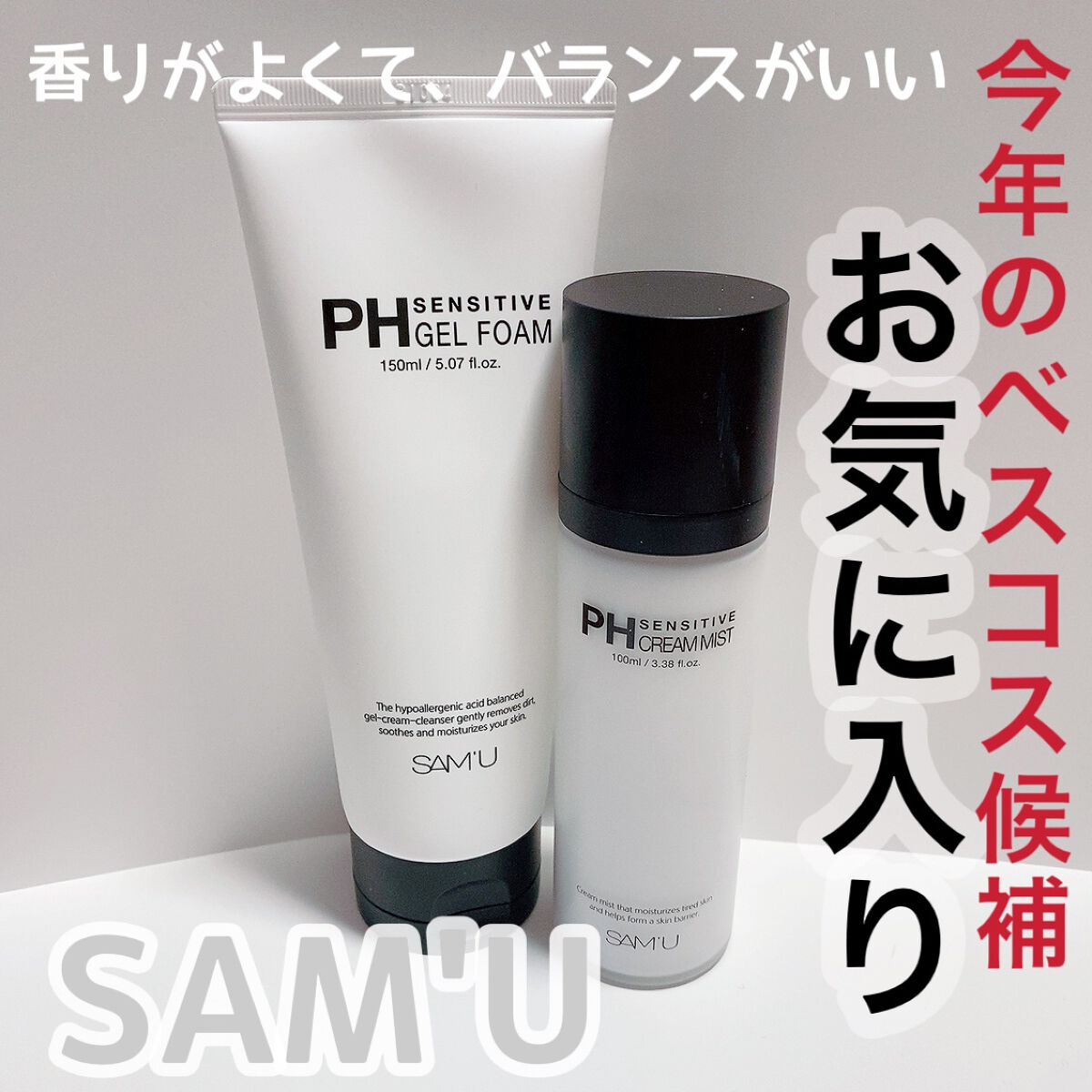 PHセンシティブジェルフォーム/SAM'U/その他洗顔料を使ったクチコミ（2枚目）