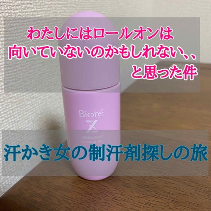 ビオレZ 薬用デオドラント ロールオン 無香性/ビオレ/デオドラント・制汗剤を使ったクチコミ(1枚目)