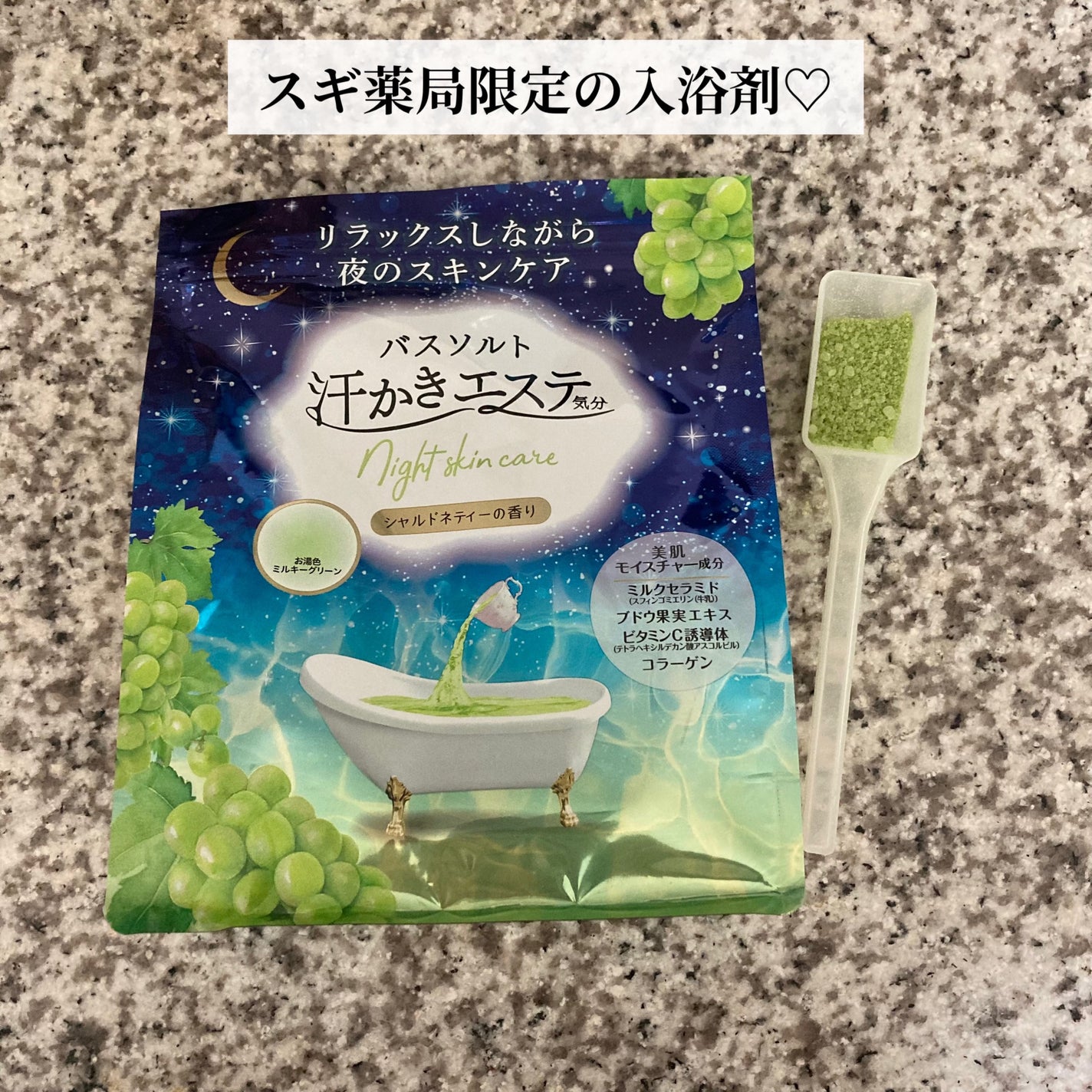 汗かきエステ気分 シャルドネティーの香り/マックス/無機塩系入浴剤を使ったクチコミ(2枚目)