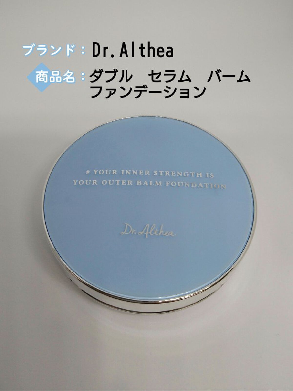 Dr.Altheaのダブル セラム バーム ファンデーション


お色は23のイエローベージュを選びました


ファンデーションはいつも標準色がほとんどで色の用意が多いときは1つ明るめか黄色よりを選んでいます


標準色でも肌があまり黄色く