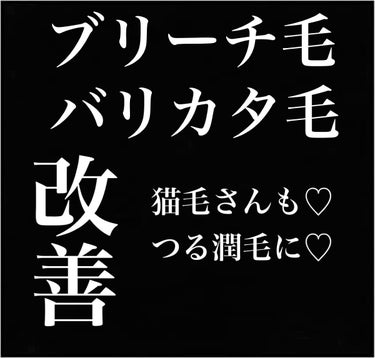 ジュレーム アミノ ディープリペア アルゲ ヘアマスク トリートメント/Je l'aime/洗い流すヘアトリートメントを使ったクチコミ（1枚目）