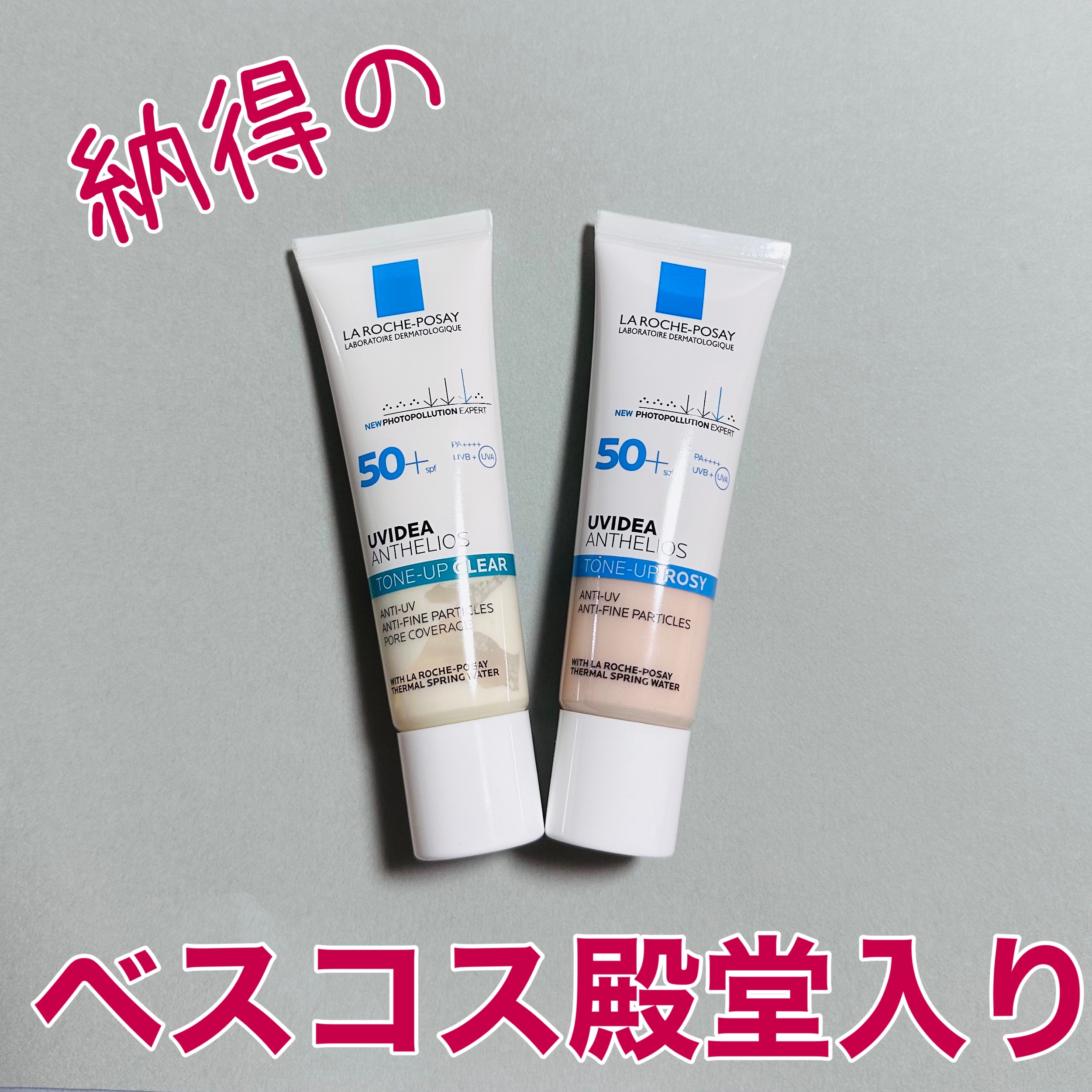 UVイデア XL プロテクショントーンアップ ローズ/ラ ロッシュ ポゼ/日焼け止めクリームを使ったクチコミ（1枚目）