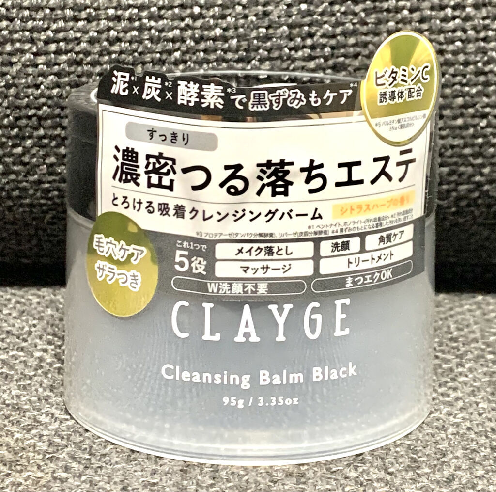 クレンジングバーム ブラック/CLAYGE/クレンジングバームを使ったクチコミ（2枚目）