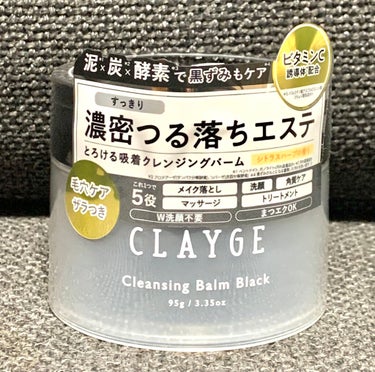 クレンジングバーム ブラック/CLAYGE/クレンジングバームを使ったクチコミ（2枚目）