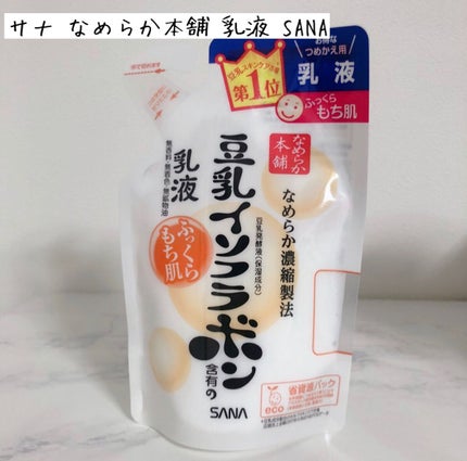 なめらか本舗 なめらか本舗 乳液 NAのクチコミ「豆乳イソフラボンの乳液
ボトルの方がなくなり詰替用を
購入したレポになります。
《テクスチャ.....」(1枚目)