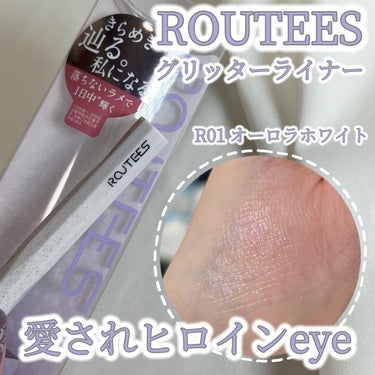 グリッターライナー/ROUTEES/リキッドアイライナーを使ったクチコミ（1枚目）