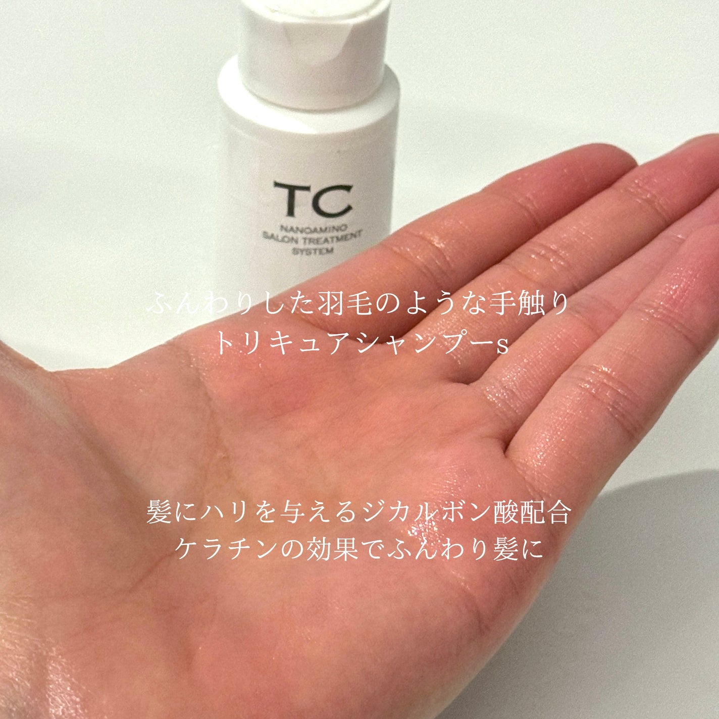 試してみた】TC TCシャンプー/トリートメントSのリアルな口コミ 試してみた】TC TCシャンプー/トリートメントSのリアルな口コミ