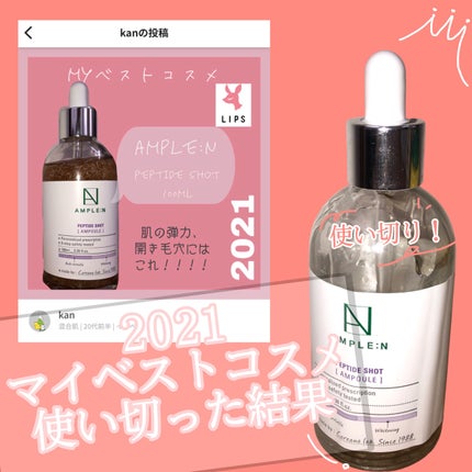 AMPLE:N  ペプチドショット アンプル/AMPLE:N/美容液を使ったクチコミ(1枚目)