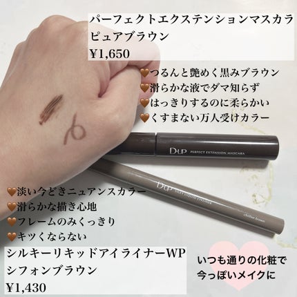 パーフェクトエクステンション マスカラ for カール/D-UP/マスカラを使ったクチコミ(3枚目)