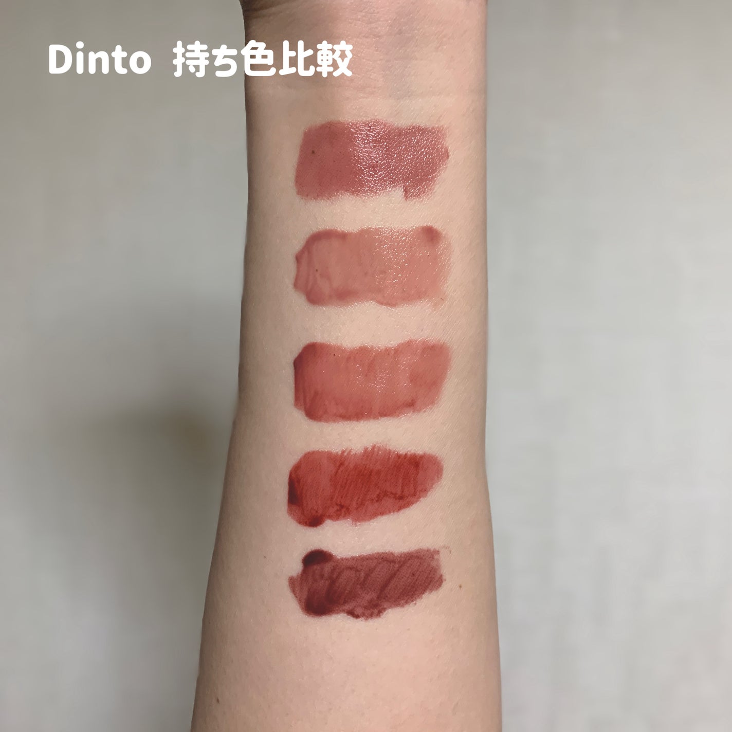 ブラーグロイリップティント/Dinto/リップティントを使ったクチコミ(1枚目)