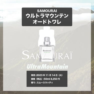 サムライ ウルトラマウンテン オードトワレ/サムライ/香水(メンズ)を使ったクチコミ（4枚目）