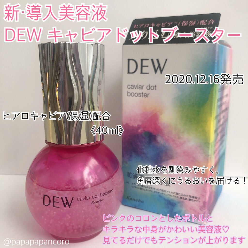キャビアドットブースター/DEW/ブースター・導入液を使ったクチコミ(1枚目)
