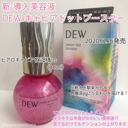キャビアドットブースター/DEW/ブースター・導入液を使ったクチコミ(1枚目)