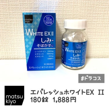 エバレッシュホワイトEXⅡ(医薬品)/matsukiyo/その他を使ったクチコミ（1枚目）